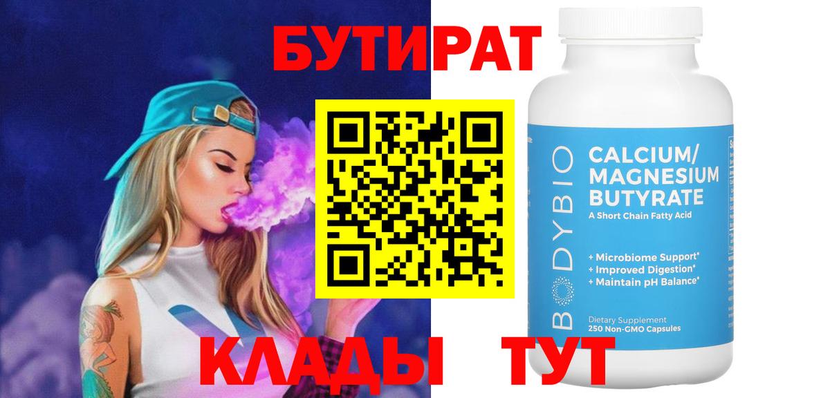 БУТИРАТ жидкий экстази Майкоп
